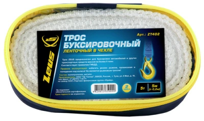 Трос буксировочный  ленточный  5 тонн с 2 крюками в чехле ZT402 купить в отделе магазина Экономстрой