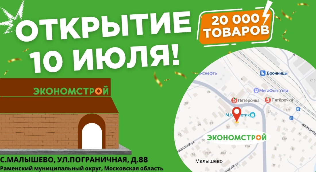 Открытие нового магазина в Малышево!