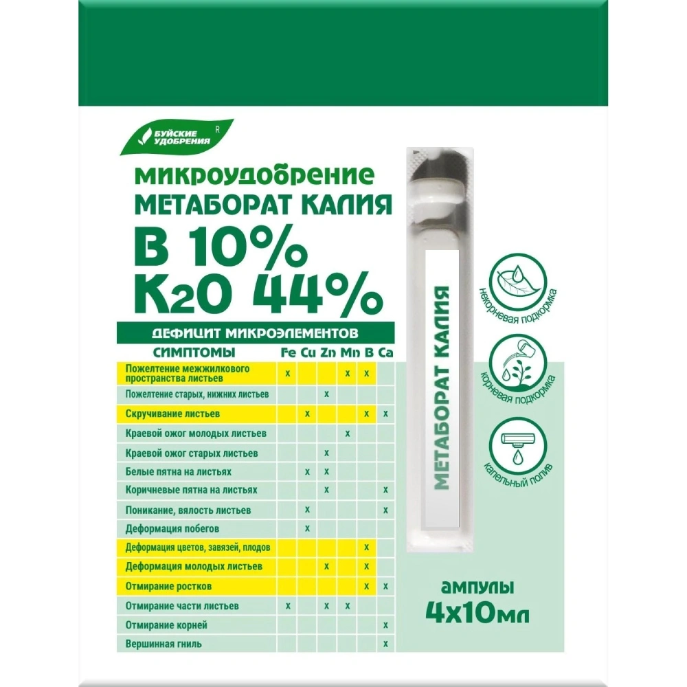 картинка Удобрение жидкое БХЗ Хелат Метаборат Калия, минеральное ампулы, 4 шт х 10 мл от магазина Экономстрой