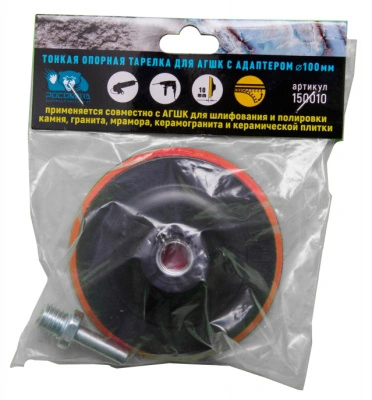 Тонкая опорная тарелка для АГШК с адаптером Росомаха, 100 мм, 150010 купить в отделе магазина Экономстрой