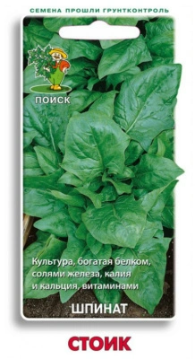 Семена Шпинат Стоик, 3 гр. купить в отделе магазина Экономстрой