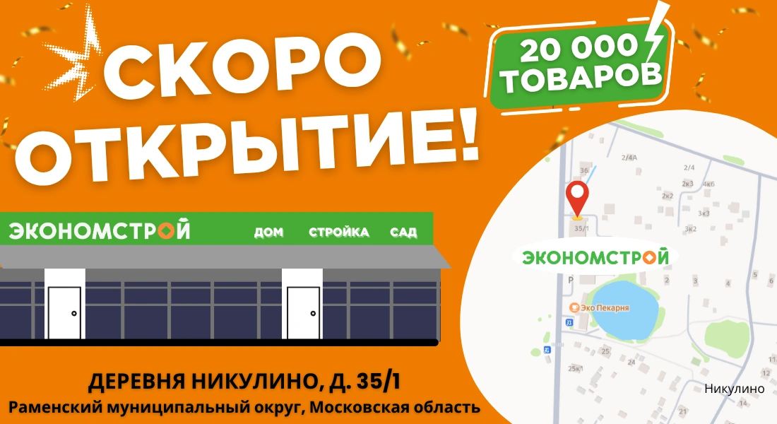 Открытие нового магазина в Никулино!
