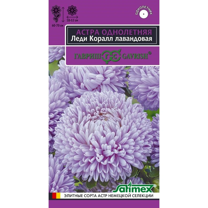 Семена Гавриш Satimex Астра однолетняя Леди Коралл лавандовая (розовидная), 0,05 гр. купить в отделе Семена цветов магазина Экономстрой