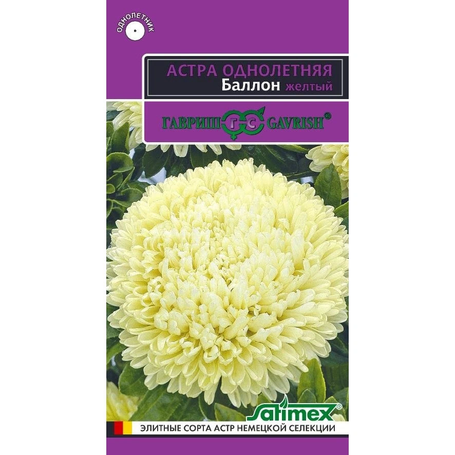 Семена Гавриш Satimex Астра Баллон желтый, 0,05 гр. купить в отделе Семена цветов магазина Экономстрой