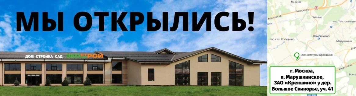 Мы расширяемся - открылся новый магазин в Крёкшино!