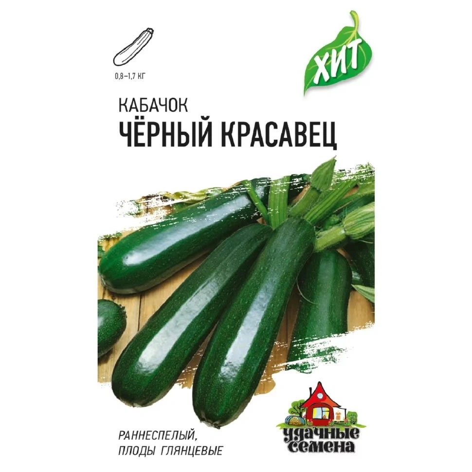 Семена Удачные семена Кабачок Черный красавец, 1,5 гр. купить в отделе Семена овощей и ягод магазина Экономстрой