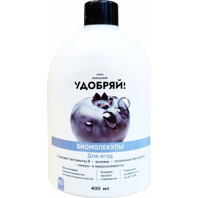 Удобрение биомолекулы для ягод Удобряй!, 400 мл  купить в отделе магазина Экономстрой