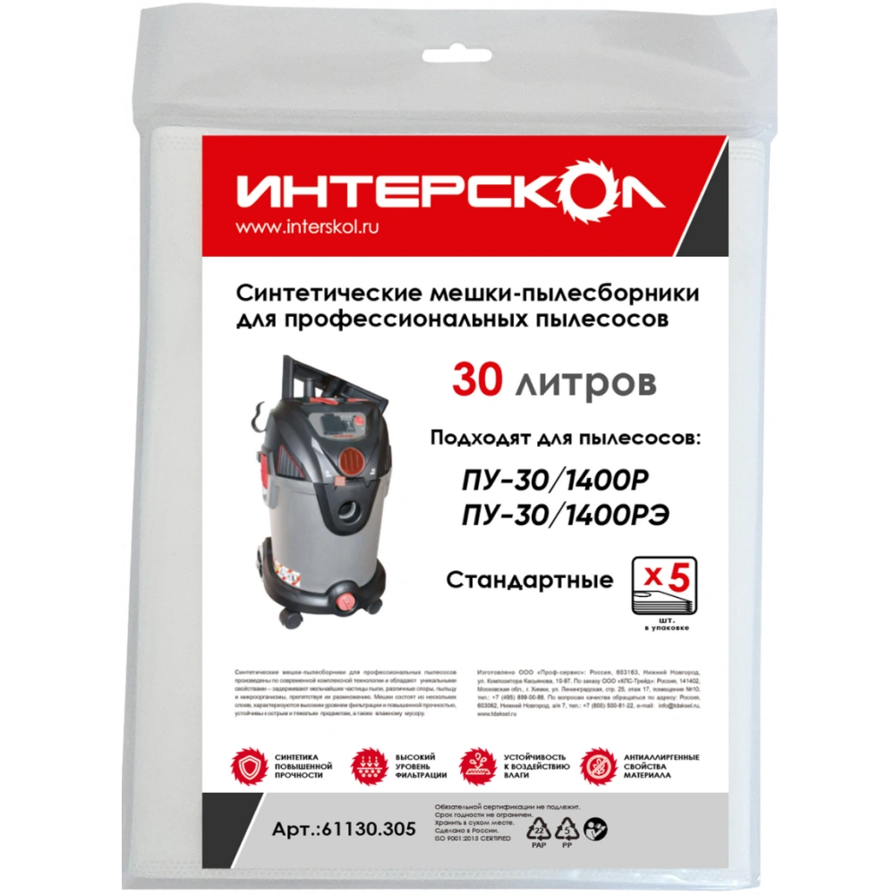 Мешки-пылесборники, синтетические, стандартные, 30 л, 5 шт купить в отделе Пылесосы магазина Экономстрой