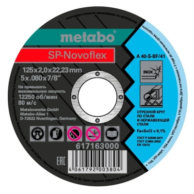 Круг отрезной по нержавеющей стали (125х2,0х22,23 мм) Metabo SP-Novoflex, 617163000