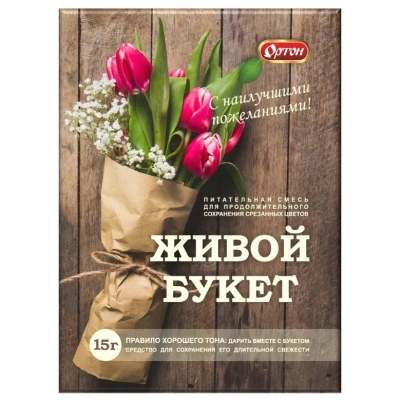 Средство для сохранения срезанных цветов Ортон, Живой букет, 15 г